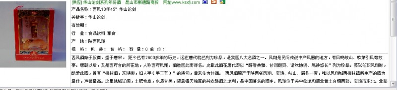 西凤10年45°华山论剑