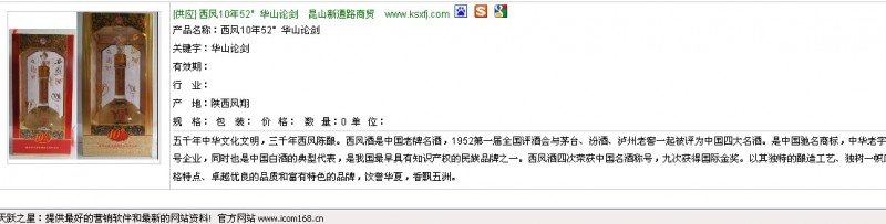 西凤10年52°华山论剑