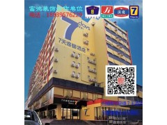 河南省7天连锁酒店装饰公司 河南省7天连锁酒店装饰公司