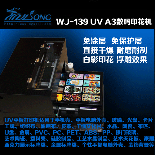 盛世唯佳小型UV平板打印机 小型UV印花机 小型UV彩印机只卖1.2万了 性价比高的惊人