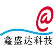 北京鑫盛达科技有限公司