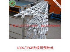预绞丝 光缆耐张预绞丝 光缆金具 预绞丝 光缆耐张预绞丝 光缆金具