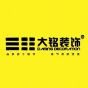 郑州大铭装饰设计工程有限公司