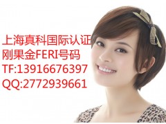刚果金FERI号码、刚果金FERI认证