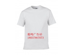 郑州广告衫定制厂家 郑州广告衫定制厂家