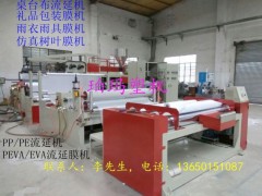 PE/PP流延机,PEVA流延膜机,EVA流延膜生产线 PE/PP流延机,PEVA流延膜机,EVA流延膜生产线