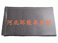 环能2号轮胎再生胶