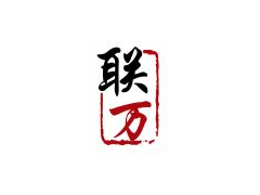 ISO9001:2015转版-联万 广州、韶关 珠海