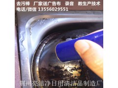 去污棒 跑江湖地摊新产品 跑江湖新产品 最新录音暴利产品 去污棒 跑江湖地摊新产品 跑江湖新产品 最新录音暴利产品