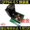 QFP64烧录座 转DIP64测试座 0.5间距 直排编程座