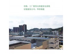 屋顶分布式太阳能光伏发电系统