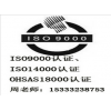 河北iso9000认证，2015版