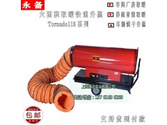 大功率烘干防潮燃油热风机 育雏升温加热器