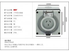 指印 10A防水插座 ZA66SO310A 澳标工业防水插座