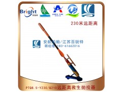 远距离气动救生抛投器100米/150米/230米 远距离气动救生抛投器100米/150米/230米