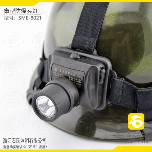 微型防爆头灯,LED锂电头灯,检修应急头灯 微型防爆头灯,LED锂电头灯,检修应急头灯