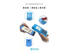 龙泉拉卡拉-龙泉POS机办理